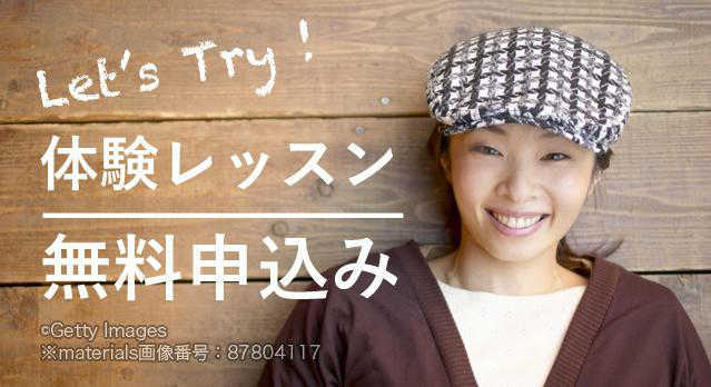 恵比寿DTM教室無料体験レッスン申し込み